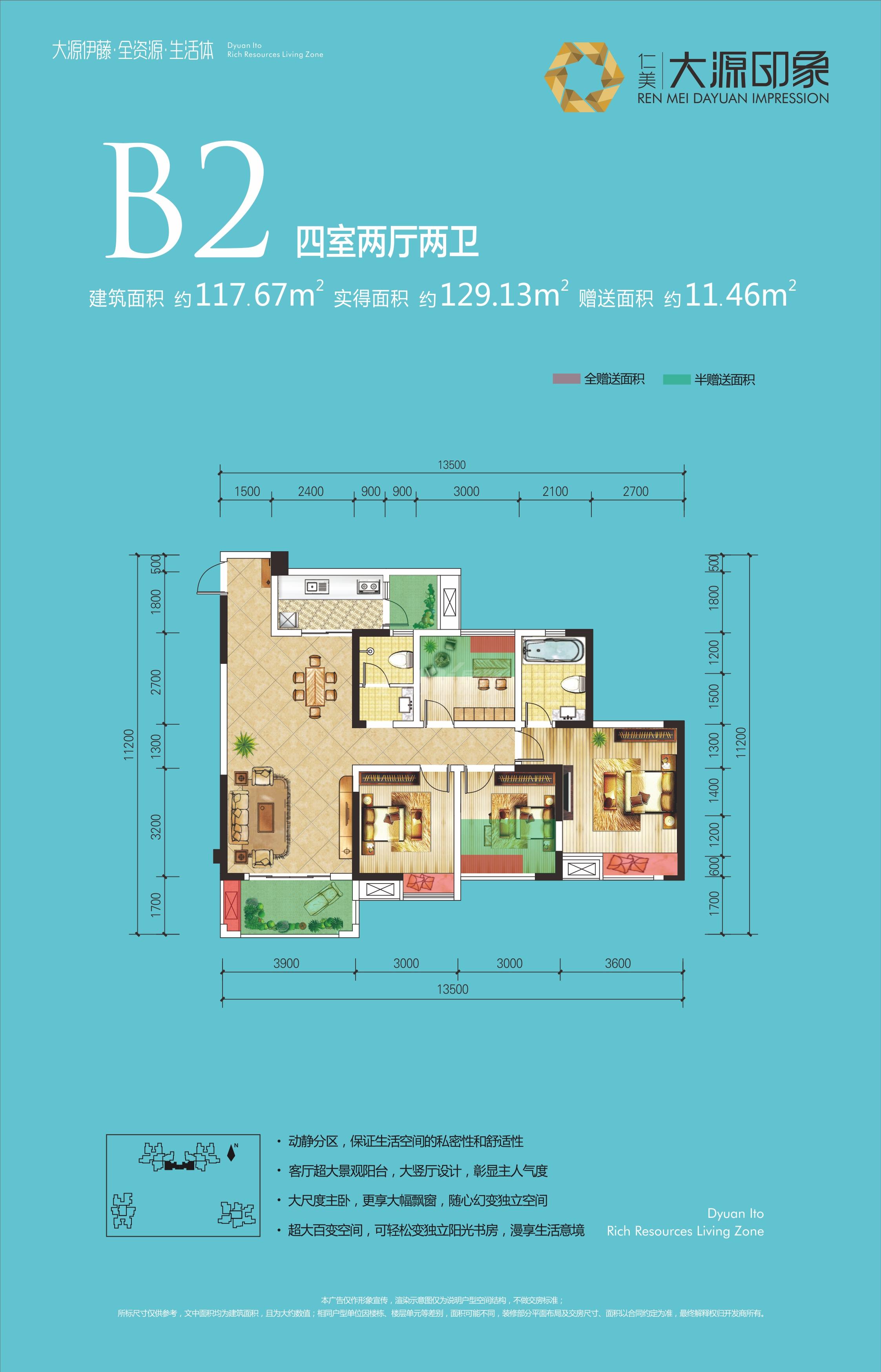 b2:4室2厅2卫-户型-仁美大源印象-棚户区改造