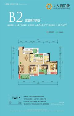 仁美大源印象4室2厅2卫117.67平户型