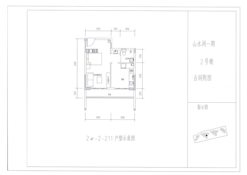 A户型2#211