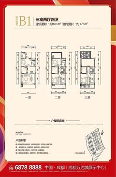 成都万达城3室2厅4卫181.00平户型