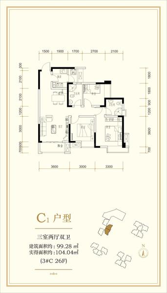 3栋C1户型