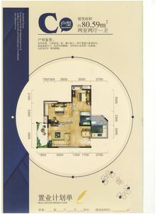 温哥华牡丹花园小区2室2厅1卫80.59平户型