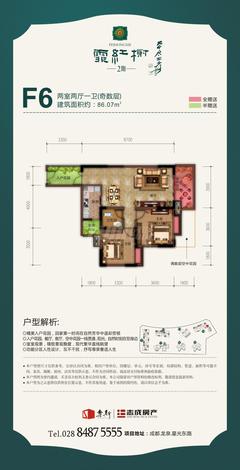 乐斯霏红榭2期2室2厅1卫86.07平户型