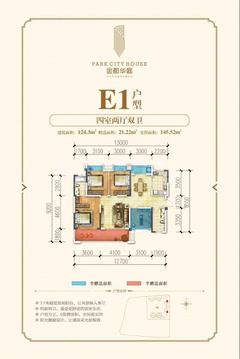 金都华庭1期4室2厅2卫124.30平户型