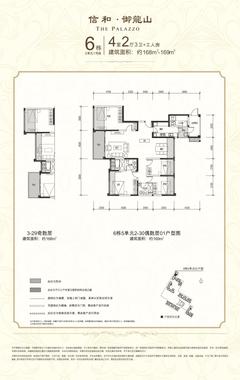 信和御龙山4室2厅3卫169.09平户型