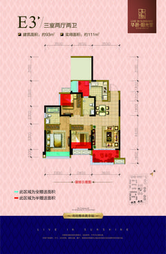 华邑阳光里2期3室2厅2卫93.00平户型