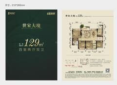 蓝润城1期4室2厅2卫129.00平户型