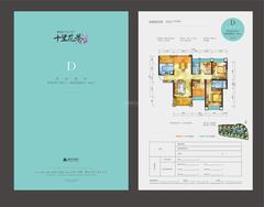 成都雅居乐花园6期4室2厅2卫141.00平户型