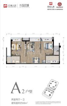 长岛荟城1期2室2厅1卫68.00平户型