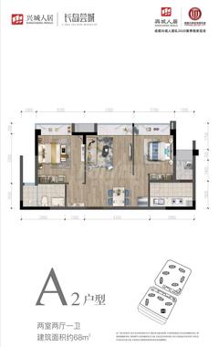 长岛荟城1期2室2厅1卫68.00平户型