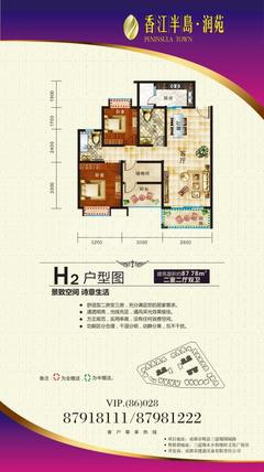 润苑3室2厅2卫87.78平户型
