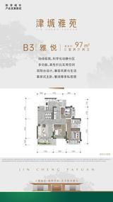 津城雅苑1期 3室2厅2卫 98.39平米