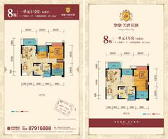 华宇天府花城3室2厅1卫82.82平户型