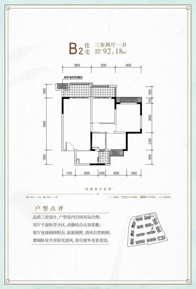 B-5地块B2户型