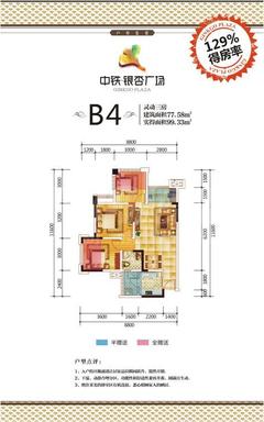 中铁银杏广场3室2厅1卫77.00平户型