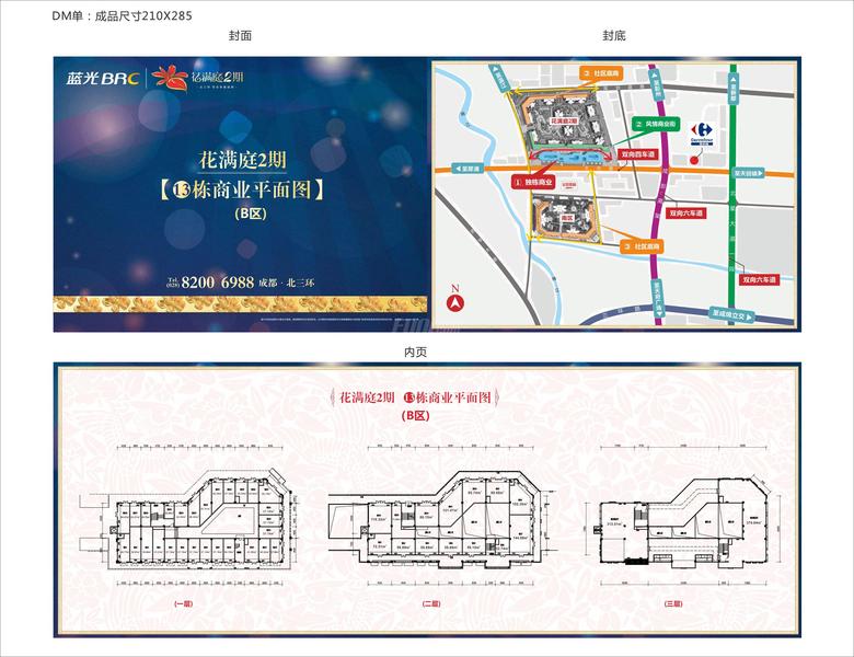 花满庭二期13号楼商铺平面图B区.jpg