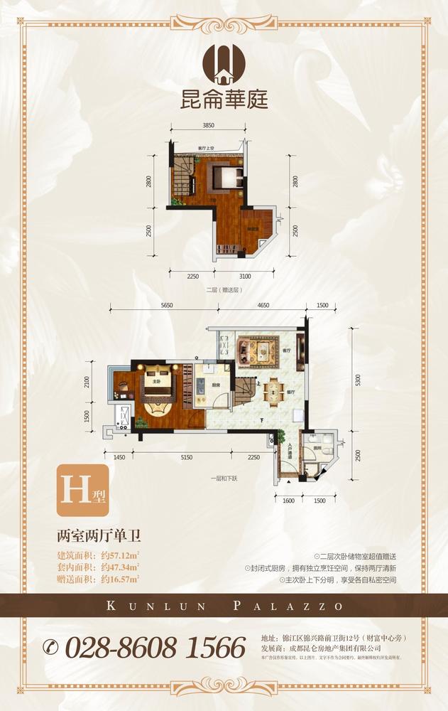 H户型