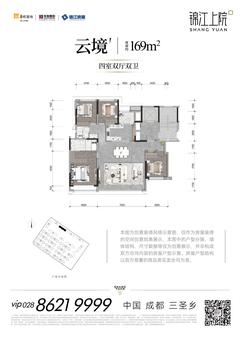 锦江新庐雅苑1期4室2厅2卫169.00平户型