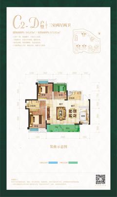 源上湾国际社区4期3室2厅2卫105.87平户型
