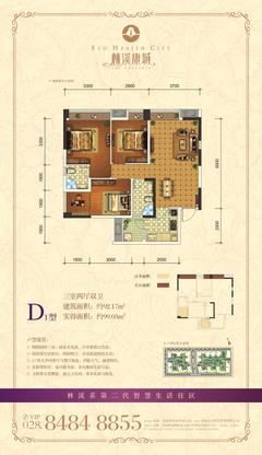 林溪康城3室2厅2卫91.91平户型