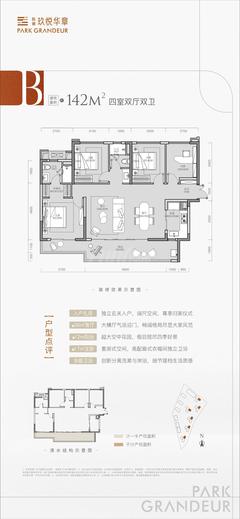 玖悦华章花园1期4室2厅2卫142.00平户型