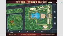 恒大雅苑区位图