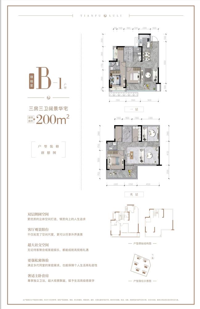 B-1户型