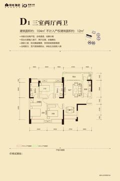 绿地世纪小区3室2厅2卫104.00平户型