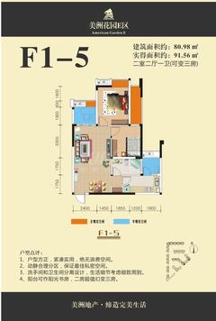 美洲花园3室2厅1卫80.82平户型