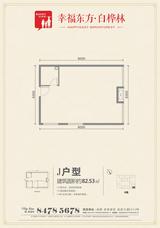 九峰时代广场(白桦林商业中心)  82.53平米