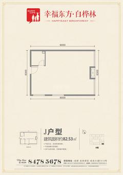 九峰时代广场(白桦林商业中心)82.53平户型