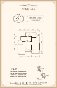 天府国际·凤凰城1期3室2厅2卫108.00平户型