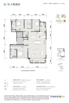 天鹭满园1期4室2厅3卫190.00平户型