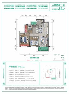 都会森林2期3室2厅1卫86.00平户型