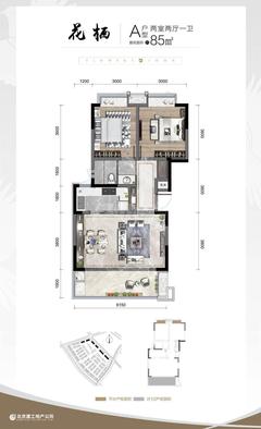 建邦花溪府1期2室2厅1卫85.00平户型