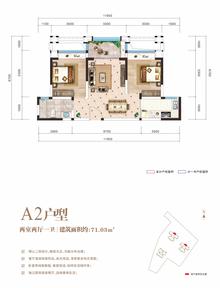 天和凤凰郡1期2室2厅1卫71.03平户型