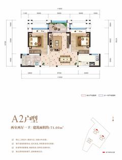 天和凤凰郡1期2室2厅1卫71.03平户型