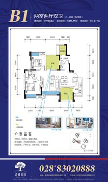 香城榕园2室2厅2卫92.82平户型