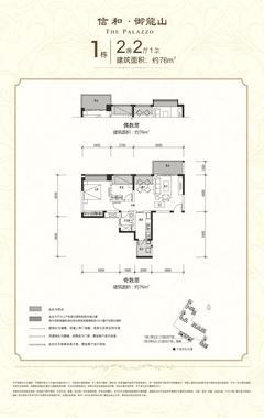 信和御龙山2室2厅1卫79.71平户型
