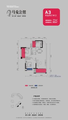 马克公馆2室2厅1卫77.00平户型