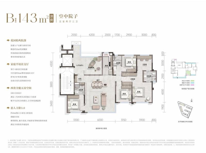 B户型143洋房五房
