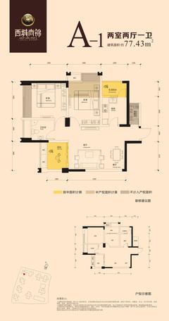 荣富西城尚锦2室2厅1卫77.43平户型