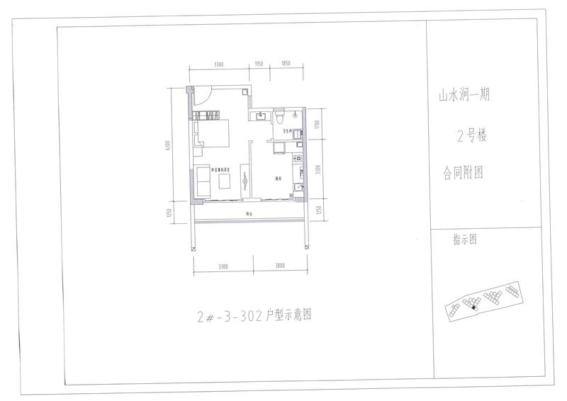 A户型2#302