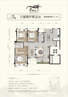 金阳美景三期3室2厅2卫147.30平户型