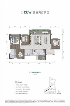 新川樾府南小区4室2厅2卫136.73平户型