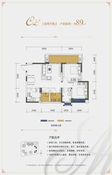 马克公馆2期3室2厅1卫89.00平户型