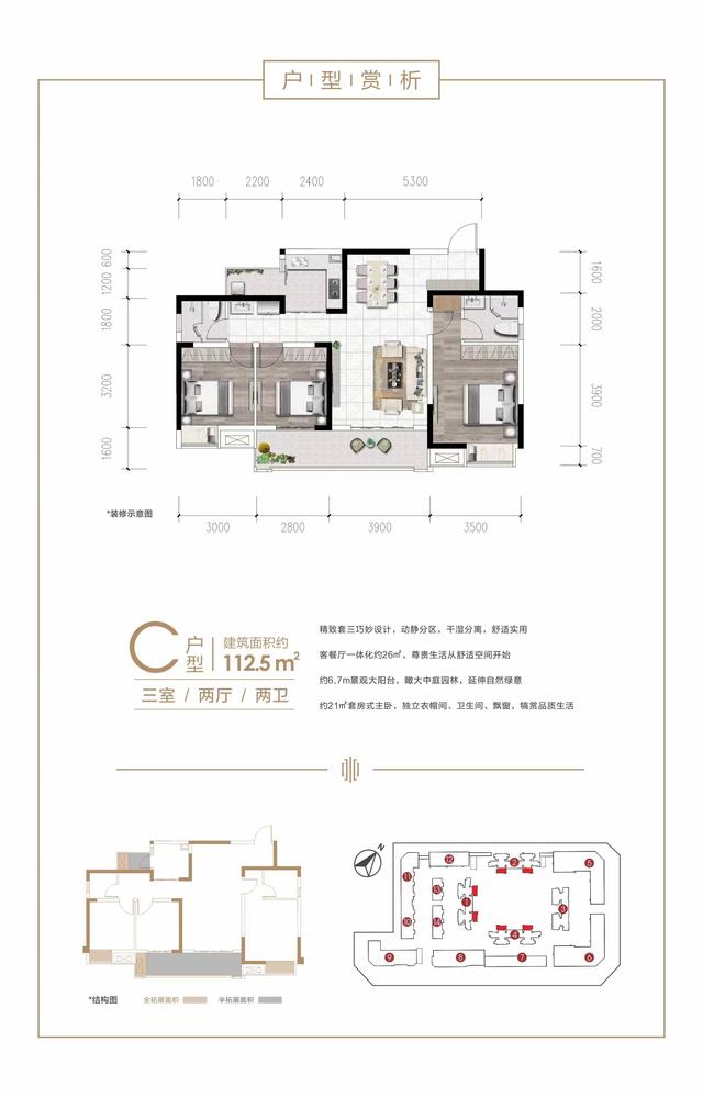 C户型