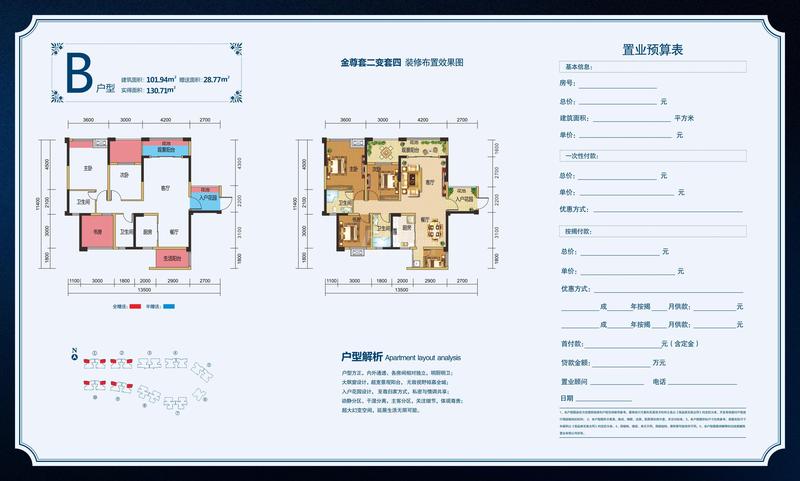 9号楼B户型