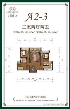 宇顺·莲花坊2期3室2厅2卫118.95平户型