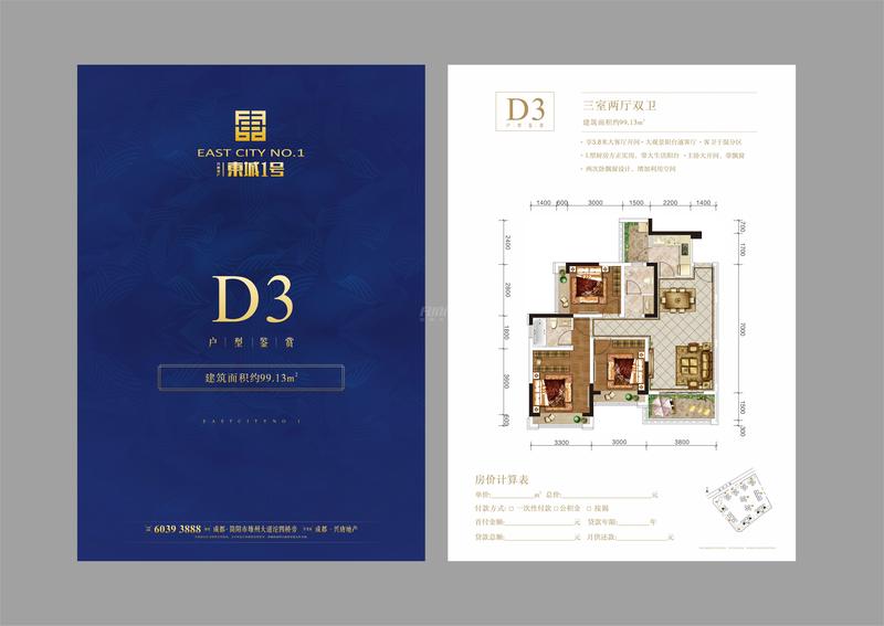D3户型